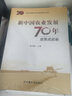新中國農業(yè)發(fā)展70年（套裝共2冊） 曬單實(shí)拍圖