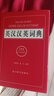 大厚本正版 英漢漢英詞典全新版 初中高中生大學(xué)生考研英語(yǔ)實(shí)用工具書(shū)英漢雙解詞典 英語(yǔ)字典2022英漢大詞典 正版 單詞解釋大全 英漢漢英詞典 曬單實(shí)拍圖