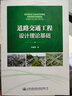道路交通工程設(shè)計(jì)理論基礎(chǔ) 曬單實(shí)拍圖