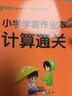 廣東專版自選25秋小學(xué)學(xué)霸作業(yè)本語文數(shù)學(xué)一年級上下冊人教北師同步練習(xí)冊1年級訓(xùn)練輔導(dǎo)教材書附贈(zèng)達(dá)標(biāo)測試卷課時(shí)練習(xí)作業(yè)本天天練暑假預(yù)習(xí)pass綠卡圖書 25秋數(shù)學(xué)·人教廣東-上冊 曬單實(shí)拍圖
