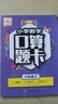 學霸課堂·小學數(shù)學口算題卡·六年級下乘除法數(shù)理認知 思維訓練心算速算天天練 小學生練習冊計算練習題 曬單實拍圖