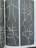 歷代名家碑帖經(jīng)典李陽冰謙卦碑 中國書店出版社 王冬梅 主編 著 書籍 曬單實(shí)拍圖