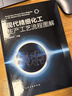 現(xiàn)代精細(xì)化工生產(chǎn)工藝流程圖解(精) 曬單實(shí)拍圖