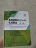 系統建模語(yǔ)言SysML實(shí)用指南(第3版) 國防工業(yè)出版社 (美)桑福德·弗里德賽爾,(美)艾倫·摩爾,(美)瑞科·斯坦納 著(zhù) 陸亞?wèn)| 等 譯 新華正版書(shū)籍包郵 曬單實(shí)拍圖