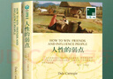 雙語譯林-人性的弱點（附英文原版1本） 曬單實拍圖