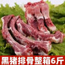 【活動特價】排骨冷凍新鮮多肉農(nóng)家散養(yǎng)豬肋排土豬黑豬排骨整箱 豬排骨【2斤】 曬單實拍圖