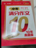 中考满分作文 10年典藏版 备考2023年中考 初中作文书 智慧熊图书 实拍图