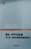 【京東倉直發(fā) 送貨到家】退出、呼吁與忠誠 對企業(yè)、組織和國家衰退的回應艾伯特·O.赫希曼,盧昌崇著(zhù)格致出版社 曬單實(shí)拍圖