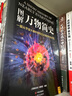圖解萬(wàn)物簡(jiǎn)史+圖解時(shí)間簡(jiǎn)史（套裝共2冊） 曬單實(shí)拍圖