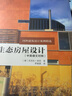 國外建筑設計案例精選：生態(tài)房屋設計（中英德文對照） 曬單實(shí)拍圖