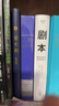 【官方直營】人物：文本、舞臺、銀幕角色與卡司設(shè)計的藝術(shù) 編劇教父羅伯特·麥基“虛構(gòu)藝術(shù)三部曲”完結(jié)篇  果麥出品  閱讀狂歡節(jié) 曬單實拍圖