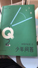 我愛問連岳之少年問答2（一本給少年的“答案之書”，給家長的“養(yǎng)育輔導(dǎo)書”，諸多一線教師推薦。） 曬單實拍圖