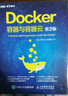 Docker 容器與容器云（第2版）(圖靈出品) 曬單實(shí)拍圖