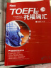 新东方 词以类记：TOEFL iBT词汇 学科+意群 记忆法+经典题 实拍图