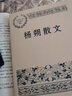 楊朔散文 人民文學(xué)出版社 中國現當代名家散文典藏 曬單實(shí)拍圖
