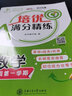2025版交大之星 培優(yōu)數學(xué)精練二年級上 2年級上冊 配套上海新教材 基礎拔高拓展優(yōu)等生 上海交通大學(xué)出版社 二年級上冊數學(xué) 曬單實(shí)拍圖