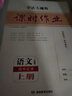 2025全新版學(xué)法大視野高中語(yǔ)文全冊選擇性必修上中下冊人教版配課時(shí)作業(yè) 高一語(yǔ)文必修上冊 (2025秋8月?。?曬單實(shí)拍圖