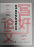 deepseek做好課題申報：AI輔助申請書(shū)寫(xiě)作+高效寫(xiě)論文：AI輔助學(xué)術(shù)論文寫(xiě)作 人民郵電出版社 做好課題申報：AI輔助申請書(shū)寫(xiě)作 曬單實(shí)拍圖