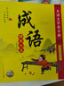 大語文學(xué)霸手冊 成語接龍大王 活學(xué)活用彩圖注音版幼小銜接階段書 曬單實(shí)拍圖