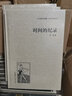 時(shí)間的紀錄（精裝）（人文閱讀與收藏·良友文學(xué)叢書(shū)） 曬單實(shí)拍圖