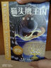 【新華書店官方正版】 貓頭鷹王國系列全套15冊 中文版四五六年級中小學(xué)生課外閱讀經(jīng)典動物奇幻小說兒童幻想自然文學(xué)冒險(xiǎn)勵志成長讀物圖書籍 接力出版社 【第1輯】貓頭鷹王國1-5冊 曬單實(shí)拍圖