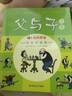 父與子全集 雙語彩色版 中英雙語 原汁原味英語表達(dá) 曬單實(shí)拍圖
