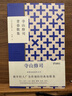 寺山修司青春歌集（與《寺山修司少女詩集》齊名的經(jīng)典和歌集，被年輕人廣為傳頌）【浦睿文化出品】 曬單實拍圖
