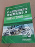 Pro ENGINEER中文野火版5.0快速入門教程 增值版 proe5.0野火版軟件視頻教程入門書籍 曬單實拍圖