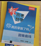 2026新高考數(shù)學你真的掌握了嗎圓錐曲線函數(shù)數(shù)列與不等式平面幾何立體幾何概率統(tǒng)計全國通用高中數(shù)學專項突破訓練習冊清華大學 【2本】圓錐曲線+練習 曬單實拍圖