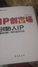 【官方正版】IP創(chuàng)富場(chǎng) 創(chuàng)始人IP是資本唯一帶不走的東西 趙明偉著熊客大熊企業(yè)管理書籍 曬單實(shí)拍圖