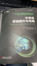 半導體存儲器件與電路 余詩孟 集成電路科學與工程叢書 詳解存儲芯片技術 導體存儲器技術書籍 曬單實拍圖