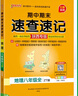 PASS【新教材】自選26春學(xué)霸速查速記語(yǔ)文數學(xué)英語(yǔ)地理歷史生物道德與法治八年級上下冊人教版湘教北師外研基礎知識手冊背記默寫(xiě)濟南高頻真題快速拿分期中期末初中初二小四門(mén)復習資料綠卡圖書(shū) 【3本】語(yǔ)數英（ 曬單實(shí)拍圖