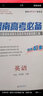 【2026版】湖南省四大名校月考試卷真題模擬試題歷年高考必刷題卷新高考必備語(yǔ)文數(shù)學(xué)英語(yǔ)物理化學(xué)生物地理歷史政治雅禮長(zhǎng)郡高三復(fù)習(xí)考試資料2026高考 湖南省高考 【2026版】湖南高考必備：英語(yǔ) 曬單實(shí)拍圖