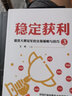 穩(wěn)定獲利3——期貨大賽冠軍的交易策略與技巧 曬單實(shí)拍圖