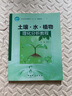 全國高等農林院?！笆濉币巹澖滩模和寥馈にぶ参锢砘治鼋坛?曬單實(shí)拍圖