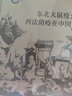四大家族史話(huà) 曬單實(shí)拍圖