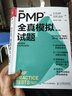 【現(xiàn)貨 速發(fā)】PMP 全真模擬試題（第2版）pmp項(xiàng)目管理認(rèn)證考試pmbok第七版配套項(xiàng)目管理書籍pmp真題 曬單實(shí)拍圖