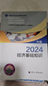 25正版現(xiàn)貨】官方中級經濟師2025教材歷年真題經濟師中級2025教材中級經濟師人力資源工商管理金融財稅建筑中級經濟師教材經濟師中級2025教材 【金融2本套】官方教材+全套精講課+題庫 曬單實拍圖