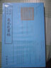 南宋院畫(huà)錄 中國書(shū)店出版社 （清）厲鶚 著(zhù)作 書(shū)籍 曬單實(shí)拍圖