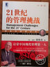 二手21世紀的管理挑戰 [美]彼得·德魯克； 9787111280606 二手管理圖書(shū) 9成新 曬單實(shí)拍圖