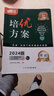 學(xué)程先鋒培優(yōu)方案七八九年級上冊下冊英語(yǔ)人教版 金典新思維成都初中七上八上中考教輔資料同步練習冊 七年級上冊英語(yǔ)人教版（2025秋） 曬單實(shí)拍圖