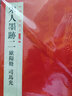 中國(guó)碑帖名品：歐陽(yáng)通道因法師碑 曬單實(shí)拍圖