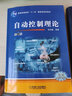 自動控制理論  第4版 鄒伯敏 9787111627791 機械工業(yè)出版社 曬單實拍圖
