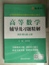 【官方旗艦店】高等數(shù)學(xué)同濟(jì)第八版七版大學(xué)數(shù)學(xué)考研高數(shù)教材輔導(dǎo)書練習(xí)題燎原高數(shù)輔導(dǎo)及習(xí)題精解同濟(jì)大學(xué)高等數(shù)學(xué)第7版8版教材同步輔導(dǎo)講義練習(xí)題集 同步測(cè)試卷【第七版】上冊(cè) 曬單實(shí)拍圖