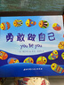 獨(dú)一無(wú)二的你+勇敢做自己 全套2冊(cè) 硬殼精裝兒童勇敢與自信培養(yǎng)繪本 美國(guó)經(jīng)典自我自主意識(shí)培養(yǎng)圖畫故事書 曬單實(shí)拍圖