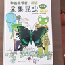 新版 和雨蛙爸爸一起去 采集昆蟲 初體驗(yàn) 生動(dòng)有趣的科學(xué)繪本，帶你走進(jìn)神奇的昆蟲世界 蒲蒲蘭繪本 曬單實(shí)拍圖