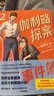【新華正版】伽利略探案事件簿1+2+3共3冊(cè) 東野圭吾作品青少年偵探推理冒險(xiǎn)小說(shuō)懸疑破案故事書(shū)三四五六年級(jí)小學(xué)生課外閱讀書(shū)籍 全套3冊(cè) 曬單實(shí)拍圖