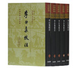 李白集校注（全五冊）/中國古典文學(xué)叢書(shū)·精裝 曬單實(shí)拍圖