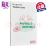瑪格麗特 尤瑟納爾 東方奇觀(guān) 法文原版 Nouvelles orientales Marguerite Yourcenar 曬單實(shí)拍圖
