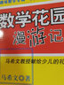中國(guó)科普名家名作·趣味數(shù)學(xué)專輯（典藏版）——故事中的數(shù)學(xué) 曬單實(shí)拍圖
